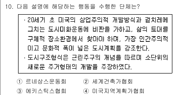 도시계획기사 2018년 10번 - . 

이유: 20세기 초 미국의 도시계획은 산업주의의 영향을 받아 도시... 에 관한 핵심 기출문제