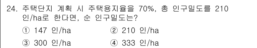 도시계획기사 2018년 24번 - 주택 단지 계획 시 주택용지율이 70%이고 총 인구 밀도가 210 인/h... 에 관한 핵심 기출문제