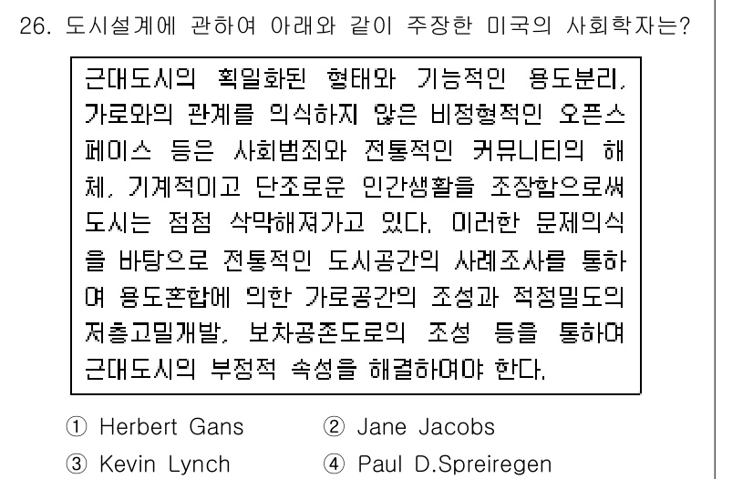 도시계획기사 2018년 26번 - 정답 4번은 Paul D. Spreiregen이 도시설계와 계획에서 사회... 에 관한 핵심 기출문제