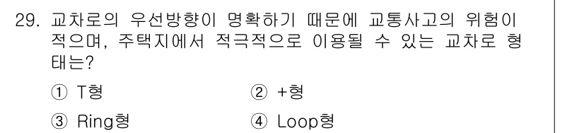 도시계획기사 2018년 29번 - . Loop형

Loop형 교차로는 차량의 흐름을 원활하게 하여 교차로 ... 에 관한 핵심 기출문제