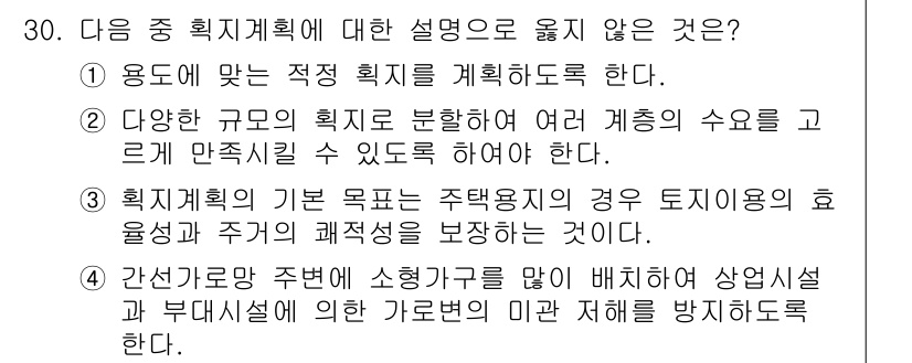 도시계획기사 2018년 30번 - . 

이유: 간선도로 주변에 소형주택을 많이 배치하는 것은 주거환경에 ... 에 관한 핵심 기출문제