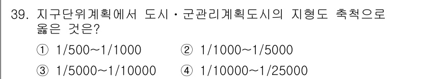 도시계획기사 2018년 39번 - 지구단위계획에서 군관리계획도시는 군 용도로 개발되는 지역을 고려하여 지형... 에 관한 핵심 기출문제