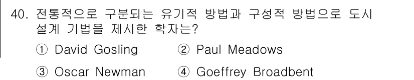도시계획기사 2018년 40번 - 정답은 5. Geoffrey Broadbent입니다. 그는 전통적으로 구... 에 관한 핵심 기출문제