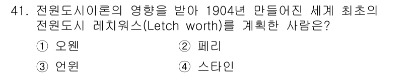 도시계획기사 2018년 41번 - . 스타인

해설: 스타인은 1904년에 최초의 전원도시인 레치워스를 계... 에 관한 핵심 기출문제