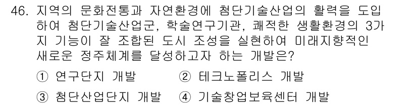 도시계획기사 2018년 46번 - . 기술창업보육센터 설립

해설: 기술창업보육센터는 창업 지원과 인큐베이... 에 관한 핵심 기출문제