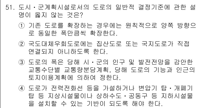 도시계획기사 2018년 51번 - 이유: 도로의 폭을 결정하는 기준 중 정부의 인구 및 발전정도를 반영하여... 에 관한 핵심 기출문제