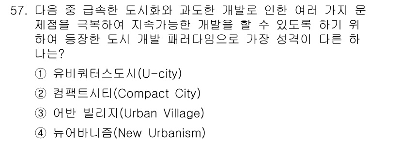 도시계획기사 2018년 57번 - . 뉴어버니즘(New Urbanism)

핵심 해설: 뉴어버니즘은 지속 ... 에 관한 핵심 기출문제