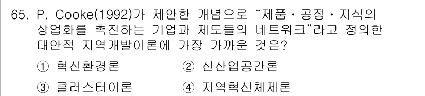 도시계획기사 2018년 65번 - . 혁신환경론

핵심 해설: 혁신환경론은 기업과 지역 간의 상호작용을 강... 에 관한 핵심 기출문제