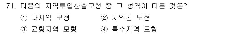 도시계획기사 2018년 71번 - 정답은 4번, 특수지역 모집형입니다. 다른 세 가지 형은 일반적으로 특정... 에 관한 핵심 기출문제