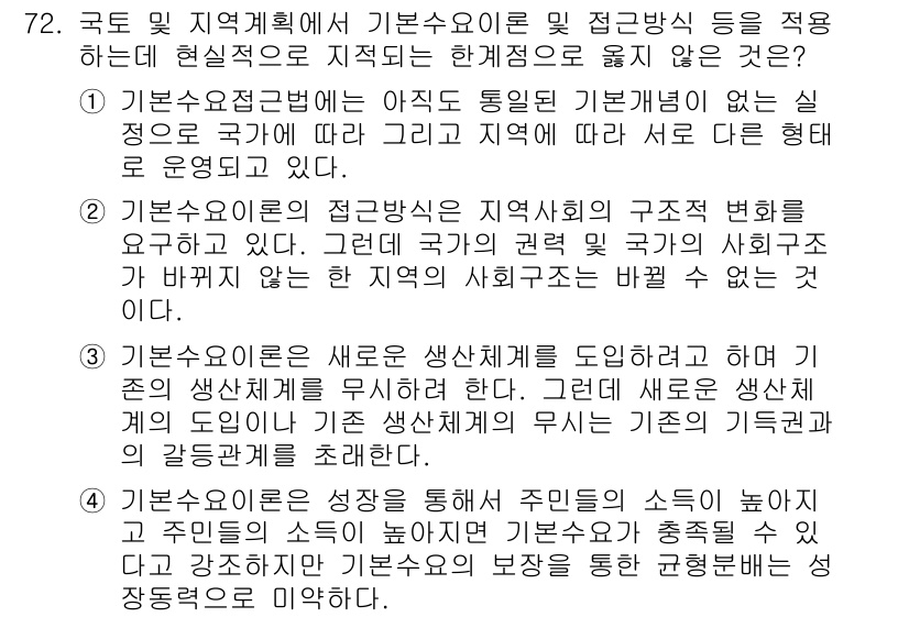 도시계획기사 2018년 72번 - . 

기본요소와 접근성을 고려한 도시계획의 입안은 지역의 특성과 주민의... 에 관한 핵심 기출문제