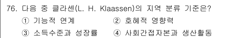 도시계획기사 2018년 76번 - L. H. Khaassen의 지역 분류 기준은 사회간접자본과 생산활동을 ... 에 관한 핵심 기출문제