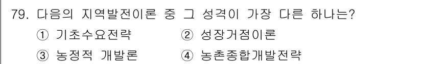 도시계획기사 2018년 79번 - . 

성장거점이론은 특정 지역이 경제 성장을 이끄는 중심지 역할을 한다... 에 관한 핵심 기출문제