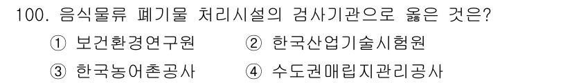 폐기물처리기사 2018년 101번 - 해당 자격증의 핵심 개념을 묻는 객관식 문제