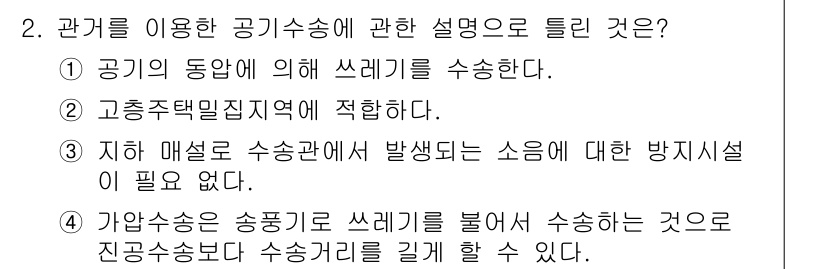 폐기물처리기사 2018년 2번 - . 

고층주택밀집지역에서는 쓰레기 처리를 위한 방안이 필요하며, 특히 ... 에 관한 핵심 기출문제