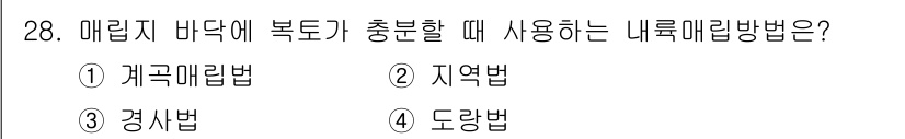 폐기물처리기사 2018년 28번 - 정답은 3. 경시법입니다. 경시법은 메리지를 바닥에 복토할 때 유용하게 ... 에 관한 핵심 기출문제
