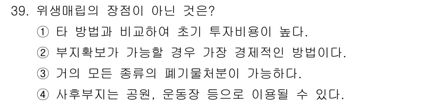 폐기물처리기사 2018년 39번 - 해당 자격증의 핵심 개념을 묻는 객관식 문제