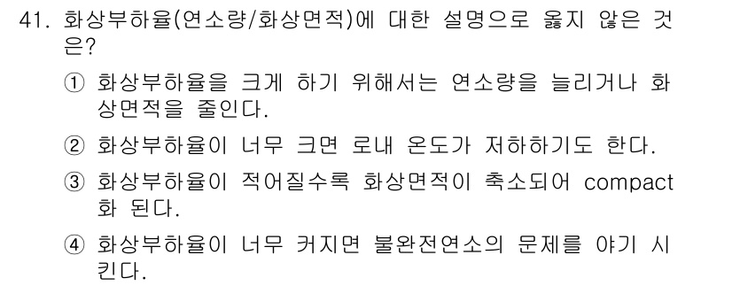 폐기물처리기사 2018년 41번 - 해당 자격증의 핵심 개념을 묻는 객관식 문제