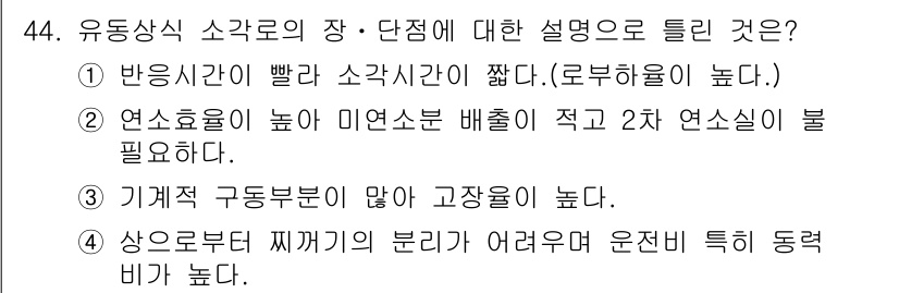 폐기물처리기사 2018년 44번 - 유동상식 소각로는 연소 효율이 높고 미연소물 배출이 적으며, 이에 따라 ... 에 관한 핵심 기출문제