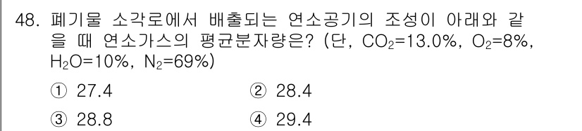 폐기물처리기사 2018년 48번 - 해당 자격증의 핵심 개념을 묻는 객관식 문제
