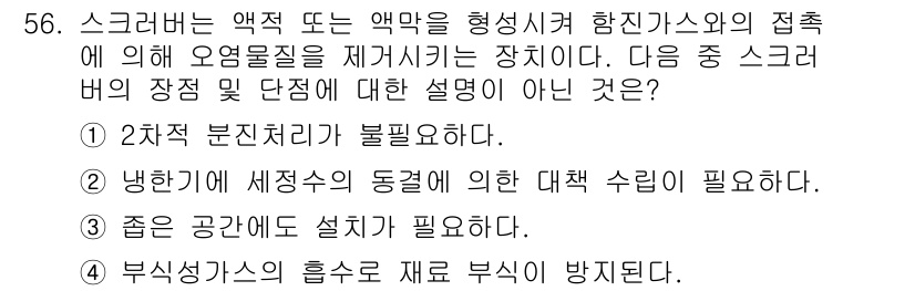 폐기물처리기사 2018년 56번 - 해당 자격증의 핵심 개념을 묻는 객관식 문제