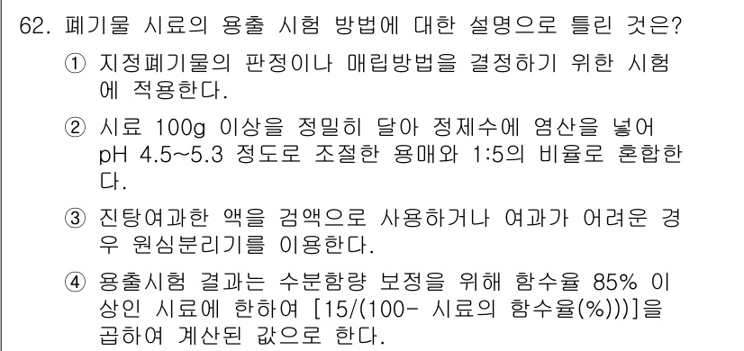 폐기물처리기사 2018년 62번 - 정답 5번은 폐기물 처리의 활성 슬러지법에서 유기물의 분해능력을 높이기 ... 에 관한 핵심 기출문제