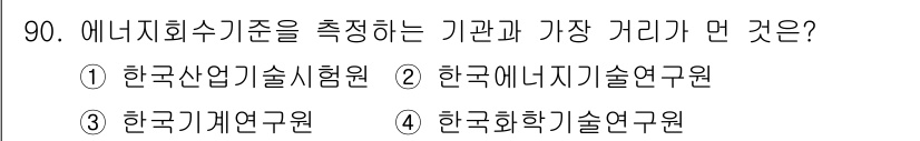 폐기물처리기사 2018년 91번 - 해당 자격증의 핵심 개념을 묻는 객관식 문제
