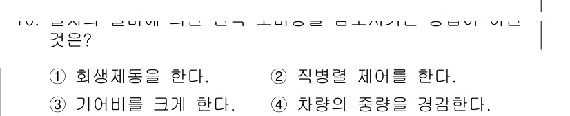 전기공사기사 2018년 10번 - 정답이 4인 이유는 차랑의 중량을 경감함으로써 전기공사에서 안정성을 유지... 에 관한 핵심 기출문제
