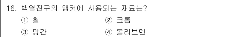 전기공사기사 2018년 16번 - 정답은 2번 그룸입니다. 백열전구의 앵커는 그룸으로 제작되어 전선과의 연... 에 관한 핵심 기출문제