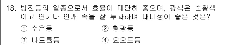 전기공사기사 2018년 18번 - . 형광등  

형광등은 밝기가 높고 효율이 뛰어나며, 색감이 선명하여 ... 에 관한 핵심 기출문제