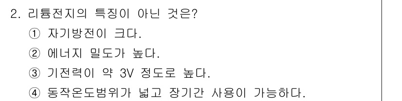 전기공사기사 2018년 2번 - 해당 자격증의 핵심 개념을 묻는 객관식 문제