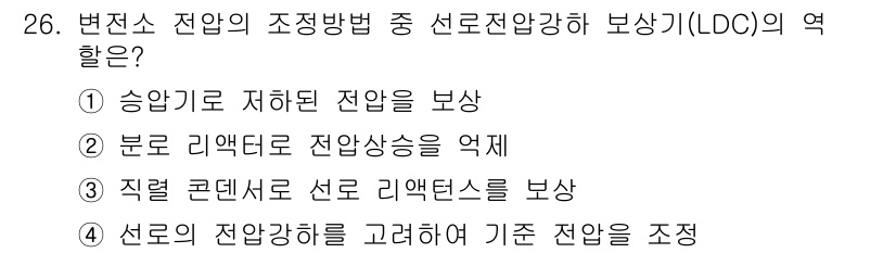 전기공사기사 2018년 26번 - LDC(선로전압강하 보상장치)는 전력 시스템에서 선로의 전압 강하를 보상... 에 관한 핵심 기출문제