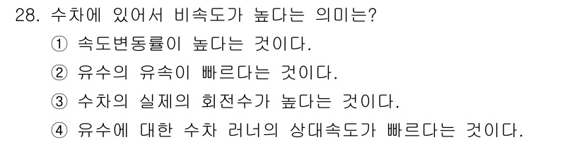 전기공사기사 2018년 28번 - 비속도가 높다는 것은 유체의 흐름에서 속도의 변화가 크다는 것을 의미합니... 에 관한 핵심 기출문제