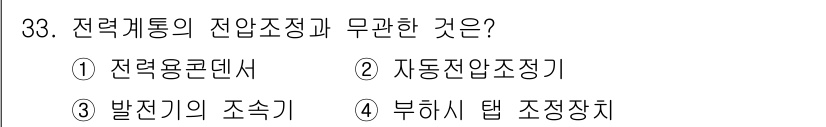 전기공사기사 2018년 33번 - 정답은 ② 자동전압조정기입니다. 자동전압조정기는 전력계통에서 전압을 유지... 에 관한 핵심 기출문제