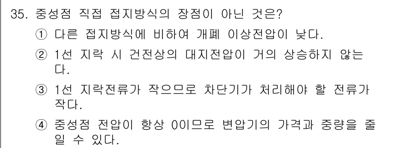 전기공사기사 2018년 35번 - . 

중성점 전압이 항상 0이므로 변압기의 가격과 중량을 일정하게 유지... 에 관한 핵심 기출문제