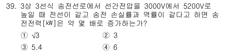 전기공사기사 2018년 39번 - 해당 자격증의 핵심 개념을 묻는 객관식 문제