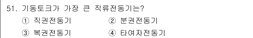 전기공사기사 2018년 51번 - 정답은 3번 복권전통기입니다. 복권전동기는 전원 측의 전위에 따라 전동기... 에 관한 핵심 기출문제