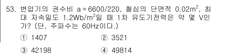 전기공사기사 2018년 53번 - 해당 자격증의 핵심 개념을 묻는 객관식 문제