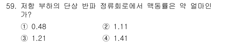 전기공사기사 2018년 59번 - 해당 자격증의 핵심 개념을 묻는 객관식 문제