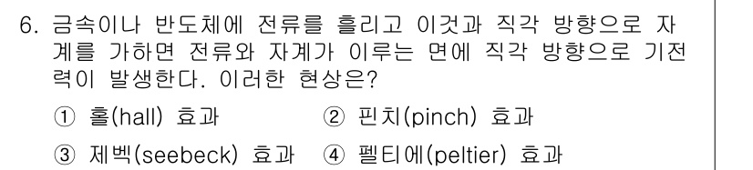 전기공사기사 2018년 6번 - 이 현상은 금속이나 반도체에서 전류가 흐를 때 발생하는 열을 설명합니다.... 에 관한 핵심 기출문제