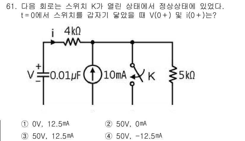 전기공사기사 2018년 61번 - 스위치 K가 열렸을 때, 회로의 전압 및 전류를 구하기 위해 회로를 분석... 에 관한 핵심 기출문제