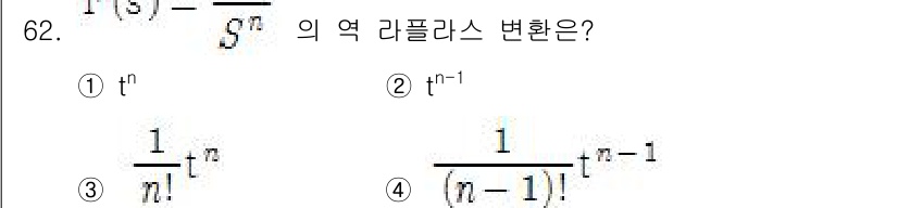 전기공사기사 2018년 62번 - 주어진 함수 \( \frac{t^n}{g^n} \)의 라플라스 변환을 구... 에 관한 핵심 기출문제