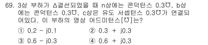 전기공사기사 2018년 69번 - 문제에서 주어진 각 부하의 임피던스는 \(Z_a = 0.3 + j0\),... 에 관한 핵심 기출문제