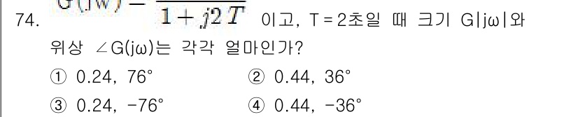 전기공사기사 2018년 74번 - \( G(j\omega) \)의 경우, 주어진 식에서 \( T = 2 \... 에 관한 핵심 기출문제