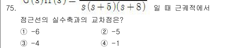 전기공사기사 2018년 75번 - 주어진 함수의 근을 찾기 위해 분모를 0으로 만드는 값을 확인합니다. 이... 에 관한 핵심 기출문제