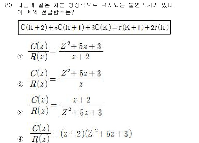 전기공사기사 2018년 80번 - 이 문제에서 주어진 식은 선형 시스템의 전달 함수를 나타냅니다. 전달 함... 에 관한 핵심 기출문제