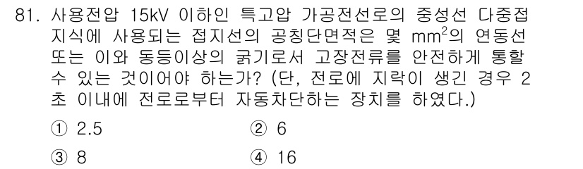 전기공사기사 2018년 81번 - 정답은 1. 전선의 굵기를 결정하기 위해 반드시 고려해야 할 요소는 전류... 에 관한 핵심 기출문제
