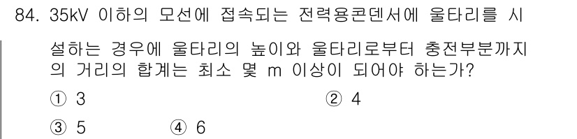 전기공사기사 2018년 84번 - 해당 자격증의 핵심 개념을 묻는 객관식 문제