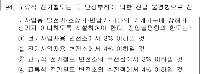 전기공사기사 2018년 94번 - . 

전기설비의 설치 및 유지관리를 위해서는 관련 법령과 기준을 준수해... 에 관한 핵심 기출문제