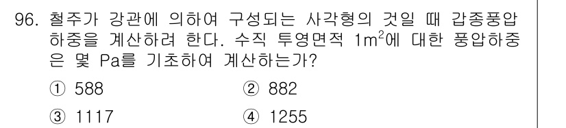 전기공사기사 2018년 96번 - (1255)

해설: 강관의 사각형 구성 시, 압축응력을 계산할 때 재료... 에 관한 핵심 기출문제