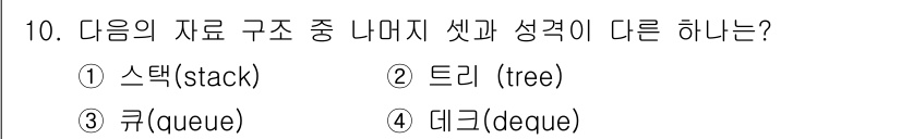 정보처리산업기사 2018년 10번 - . 큐(queue)는 선입선출(FIFO) 방식으로 데이터를 처리하는 반면... 에 관한 핵심 기출문제